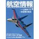 航空情報 2017年 06月号 [雑誌]