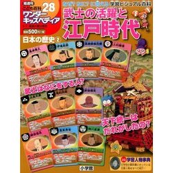 ワンダーキッズペディア 2017年 5/4号 [雑誌]