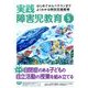 実践障害児教育 2017年 05月号 [雑誌]