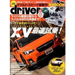 driver (ドライバー) 2017年 06月号 [雑誌]