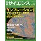 日経サイエンス 2017年 06月号 [雑誌]