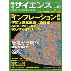 日経サイエンス 2017年 06月号 [雑誌]