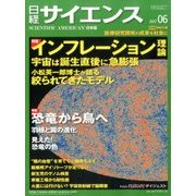 日経サイエンス 2017年 06月号 [雑誌]