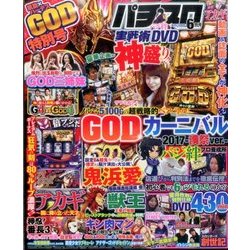 パチスロ実戦術DVD 2017年 06月号 [雑誌]