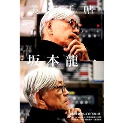 美術手帖 2017年 05月号 [雑誌]
