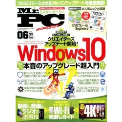 ヨドバシ Com Mr Pc ミスターピーシー 17年 06月号 雑誌 通販 全品無料配達 ヨドバシ Com Mr Pc ミスターピーシー 17年 06月号 雑誌 通販 全品無料配達