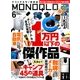 MONOQLO (モノクロ) 2017年 06月号 [雑誌]