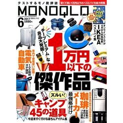 MONOQLO (モノクロ) 2017年 06月号 [雑誌]