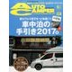 AUTO CAMPER (オートキャンパー) 2017年 05月号 [雑誌]