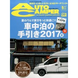 AUTO CAMPER (オートキャンパー) 2017年 05月号 [雑誌]