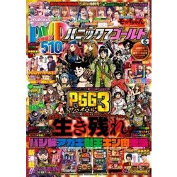 パニック7ゴールド 2017年 06月号 [雑誌]