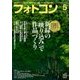 フォトコン 2017年 05月号 [雑誌]