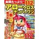 良問たっぷり!アロークロスナンバーワン 2017年 06月号 [雑誌]