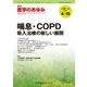 医学のあゆみ 2017年 4/15号 [雑誌]