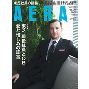 AERA (アエラ) 2017年 4/17号 [雑誌]