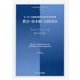 教会・基本権・公経済法-エーラース教授名誉学位授与記念講演集（日本比較法研究所翻訳叢書） [全集叢書]