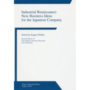Industrial Renaissance：New Business Ideas for the Japanese Company（Research series＜39＞） [単行本]