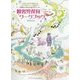 障害児保育ワークブック 第2版 [単行本]