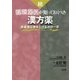 続・循環器医が知っておくべき漢方薬-患者満足度を上げる次の一手 [単行本]