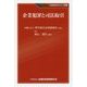 企業犯罪と司法取引（KINZAIバリュー叢書） [単行本]