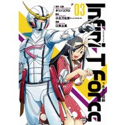 Infini-T Force未来の描線 3（ヒーローズコミックス） [コミック]