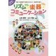 保育・音楽遊びの幅を広げよう！創造性を養うリズム・楽器・コミ-保育者の悩みに届く [単行本]