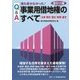 Q＆A誰も書かなかった！事業用借地権のすべて 全訂3版 [単行本]