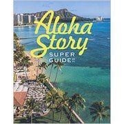 Aloha Story SUPER GUIDE!!－STORY編集部渾身大人のハワイ完璧ガイド!（光文社女性ブックス VOL. 161） [ムックその他]