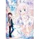 ロヂウラくらし　２<2>(MFC comicoシリーズ) [コミック]
