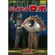 ジャイアントロボ VOL.1 [DVD]