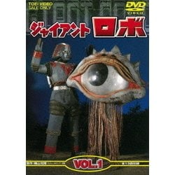 ヨドバシ Com ジャイアントロボ Vol 1 Dvd 通販 全品無料配達