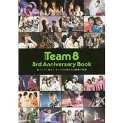 AKB48 Team8 3rd Anniversary Book―新メンバー加入!チーム8の新たなる挑戦の軌跡 [単行本]