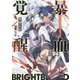 暴血覚醒(ブライト・ブラッド)(GA文庫) [文庫]