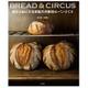 BREAD & CIRCUS―粉からおこす自家製天然酵母のパンづくり [単行本]