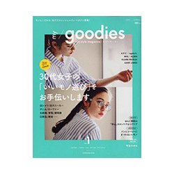my goodies VOL.1 2017 SPRING－life style magazine（祥伝社ムック） [ムックその他]
