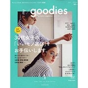 my goodies VOL.1 2017 SPRING－life style magazine（祥伝社ムック） [ムックその他]