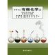 クライン 有機化学〈上〉 [単行本]