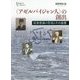 〈アゼルバイジャン人〉の創出―民族意識の形成とその基層(プリミエ・コレクション) [全集叢書]