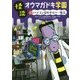 怪談オウマガドキ学園〈22〉パソコン室のサイバー魔人 [新書]