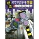 怪談オウマガドキ学園〈22〉パソコン室のサイバー魔人 [新書]