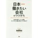 日本一働きたい会社のつくりかた―社員が夢中になれる企業、ライフルの人事は何をしているのか? [単行本]