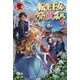 転生王女は今日も旗(フラグ)を叩き折る〈3〉(アリアンローズ) [単行本]