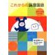 これからの論理国語 小1～小2レベル [全集叢書]