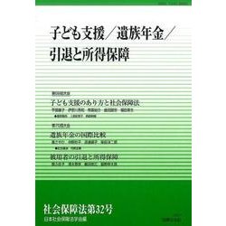 社会保障法 第32号 [単行本]