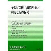 社会保障法 第32号 [単行本]