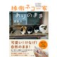 縁側ネコ一家ありのまま―ハハケルとマイケルとミカンたち [単行本]