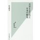 天皇125代と日本の歴史(光文社新書) [新書]
