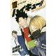 ハイキュー!!ショーセツバン!!〈8〉ゆく年くる年(JUMP j BOOKS) [単行本]
