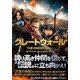 グレートウォール(竹書房文庫) [文庫]