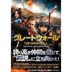 グレートウォール(竹書房文庫) [文庫]